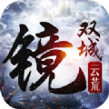 镜双城之云荒官方版游戏最新版v1.0.1