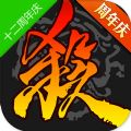 三国杀移动版十二周年庆活动版本v4.0.2