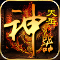 天岳神器无限刀手游官方版v1.95