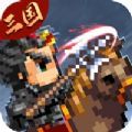 吞食三国战纪游戏官方版v1.1