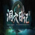 洞穴日记IIrpg单通最新版完整版1.0.15