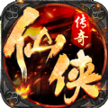 仙侠传奇傲天神器手游官方版v1.0.2
