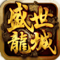 盛世龙城之怒火沙城手游官方版v1.0