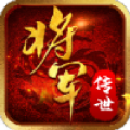 将军传世打金版手游官方版v1.0