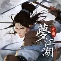 梦江湖手游2022最新版v1.0.0006