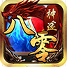 八零神途手游官方版v1.1.0