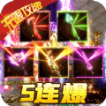 皇城传说神器无限刀手游官方版v1.0