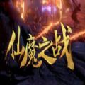 魔兽仙魔之战rpg单通最新完整版1.0