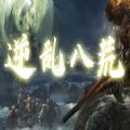 魔兽逆乱八荒rpg单通完整版游戏1.3.0