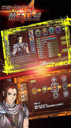 三国大时代4百分百招募正版
