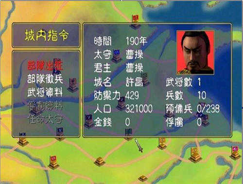 三国群英传1中文最新版
