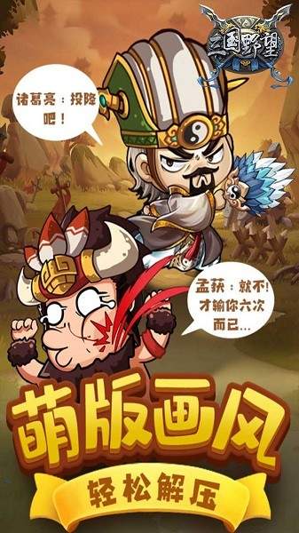 三国野望果盘版手游