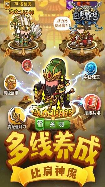 三国野望果盘版手游
