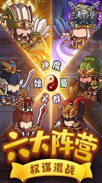 三国野望果盘版手游