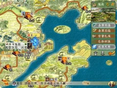 三国春秋传单机完整版