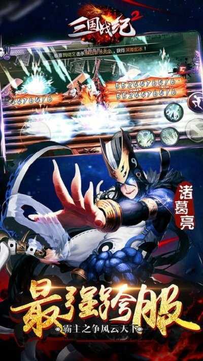 三国战纪2风云再起单机版