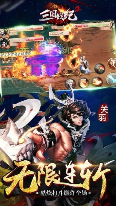 三国战纪2风云再起单机版