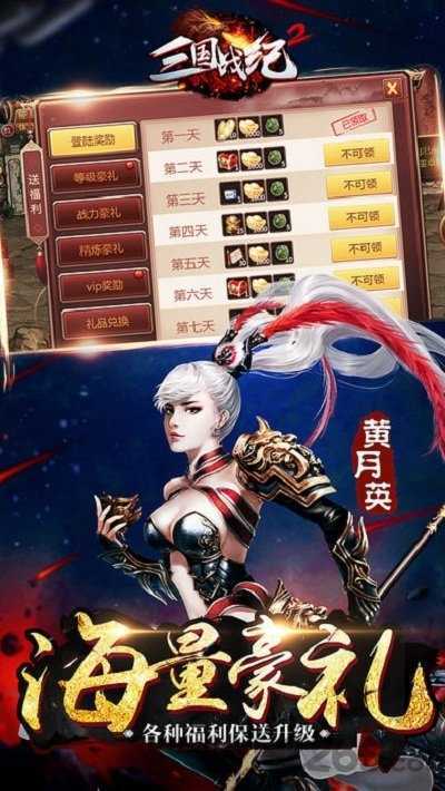 三国战纪2风云再起单机版