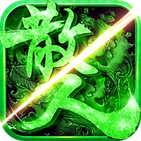 散人传奇正版v1.0