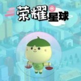 荣耀星球v1.2.1