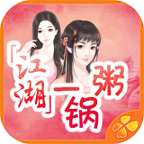 江湖一锅粥v1.0.0307