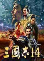三国志14经典v1.0