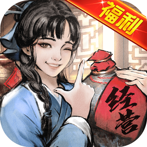 经商风云录3.9.1