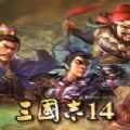 三国志14威力加强版1.08完整版v1.08