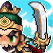 蜀汉小军师像素三国v1.0.8