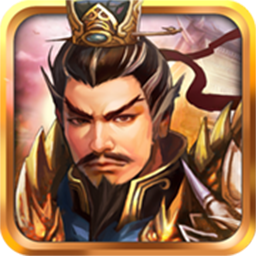 战棋三国官网版v1.1.08