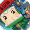 迷你世界全皮肤完整版下载免费迷你币2020激活码v1.11.9