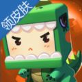 迷你世界免费完整皮肤不用迷你币软件下载v1.11.9