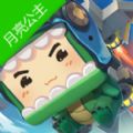 迷你世界月亮公主皮肤激活码最新版v1.11.9