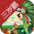 迷你世界三岁鹏助手皮肤中文器最新版v1.11.9