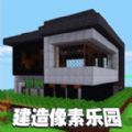 建造像素乐园游戏安卓版v1.2