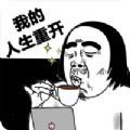 帝哥说让你再活一次游戏官方版v1.0