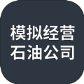 模拟经营石油公司游戏官方版v1.0