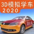 驾考家园科目三灯光真实模拟练车软件免费最新版v6.57