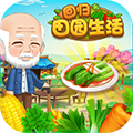 回归田园生活游戏领红包版v1.0.2