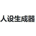 小说人设生成器游戏官方正版v1.0
