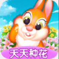 天天种花游戏红包版appv1.0.1