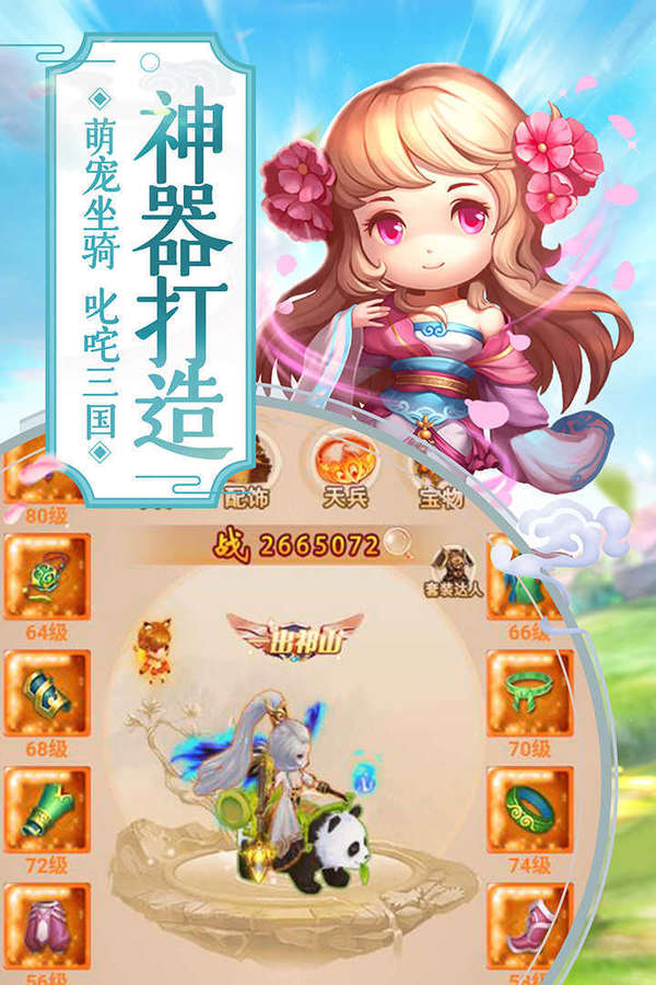 萌回三国后宫版