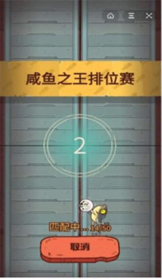 三国咸鱼之王破解版