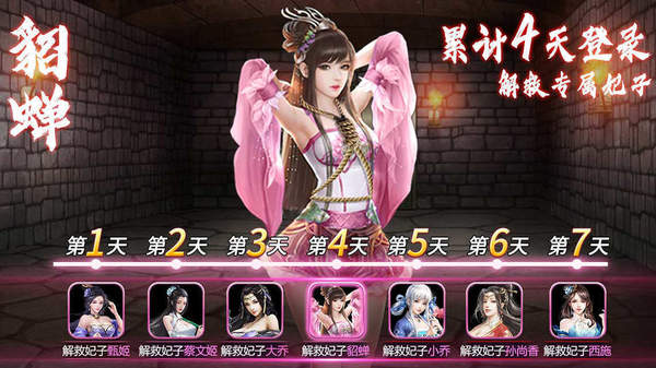 三国后宫团手游正版