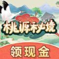 桃源秘境游戏红包版v1.0.2