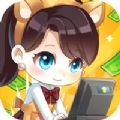 全职店长游戏ios苹果版v1.0
