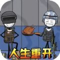 火柴人生模拟器游戏官方版v1.0.0