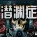 潜渊症二次元mod整合包最新版v1.0