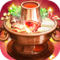 开个火锅店游戏领红包版v1.0.0