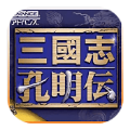 三国志孔明传安卓v2.0.0